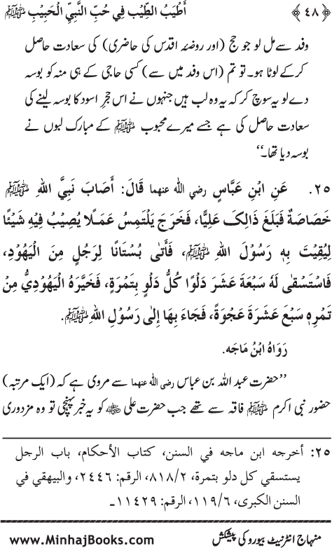 Arba‘in: Mahabbat-e-Rasul (PBUH) main Sahaba Karam (R.A.) ki Waraftagi