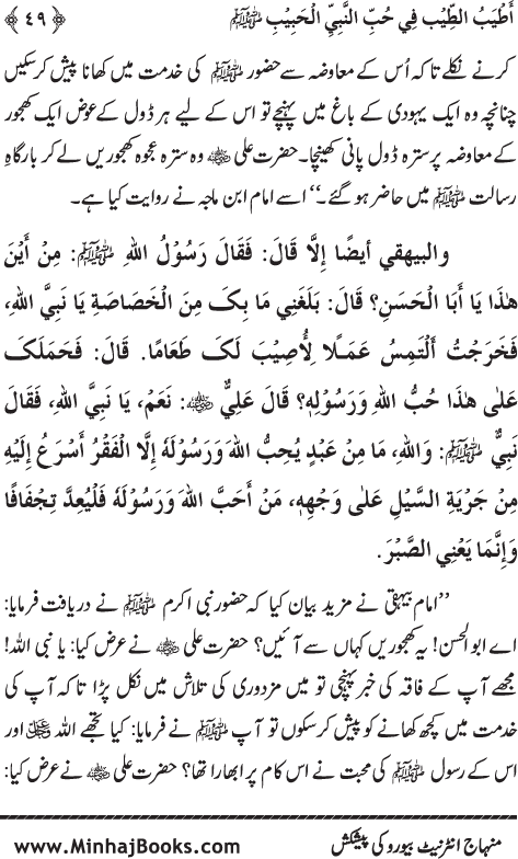 Arba‘in: Mahabbat-e-Rasul (PBUH) main Sahaba Karam (R.A.) ki Waraftagi