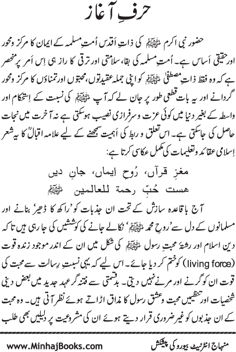 Arba‘in: Mahabbat-e-Rasul (PBUH) main Sahaba Karam (R.A.) ki Waraftagi