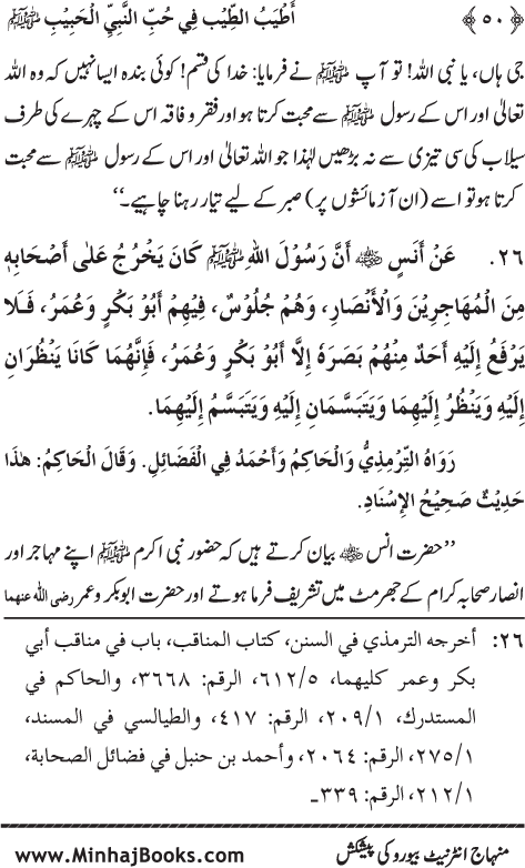 Arba‘in: Mahabbat-e-Rasul (PBUH) main Sahaba Karam (R.A.) ki Waraftagi