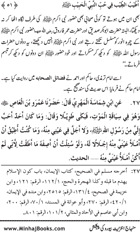 Arba‘in: Mahabbat-e-Rasul (PBUH) main Sahaba Karam (R.A.) ki Waraftagi