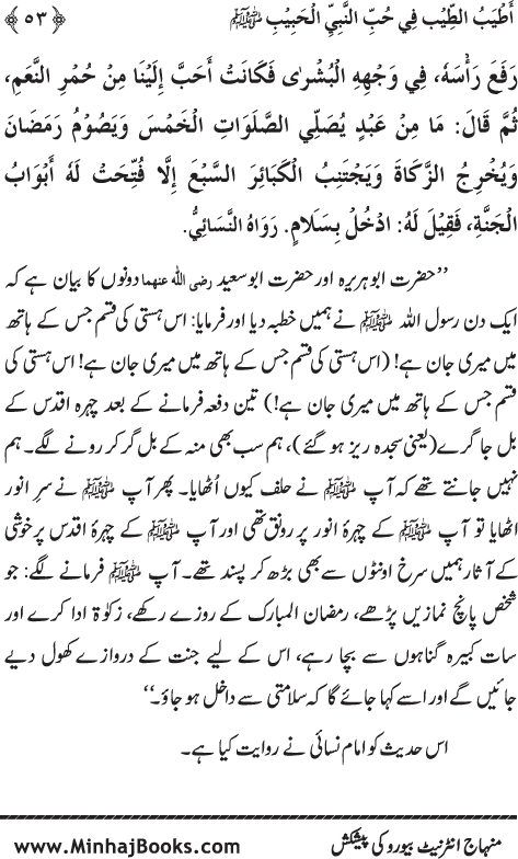 Arba‘in: Mahabbat-e-Rasul (PBUH) main Sahaba Karam (R.A.) ki Waraftagi