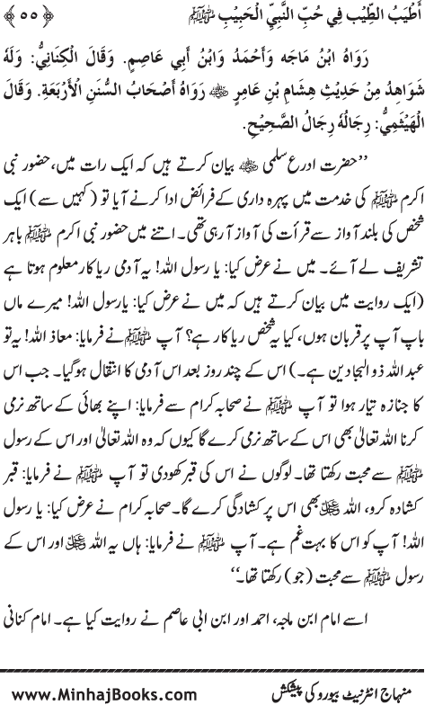 Arba‘in: Mahabbat-e-Rasul (PBUH) main Sahaba Karam (R.A.) ki Waraftagi