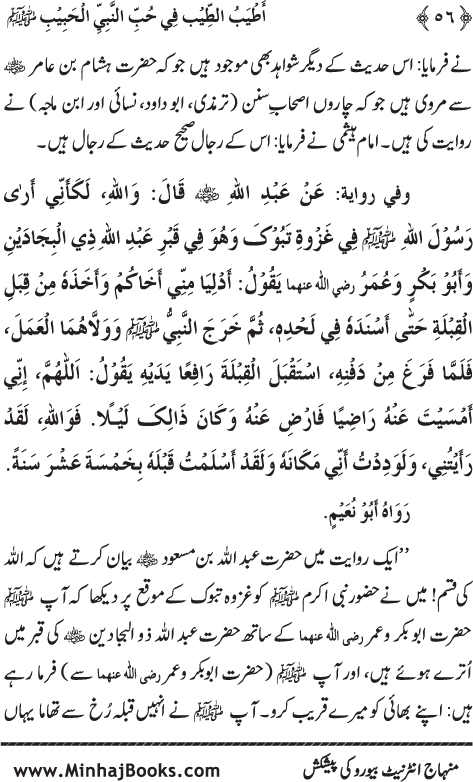 Arba‘in: Mahabbat-e-Rasul (PBUH) main Sahaba Karam (R.A.) ki Waraftagi