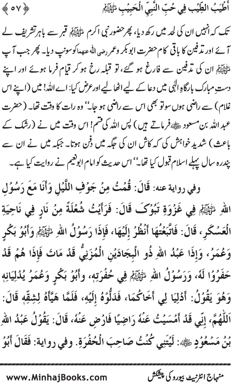 Arba‘in: Mahabbat-e-Rasul (PBUH) main Sahaba Karam (R.A.) ki Waraftagi