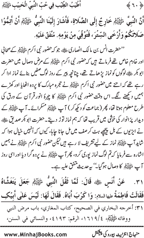 Arba‘in: Mahabbat-e-Rasul (PBUH) main Sahaba Karam (R.A.) ki Waraftagi