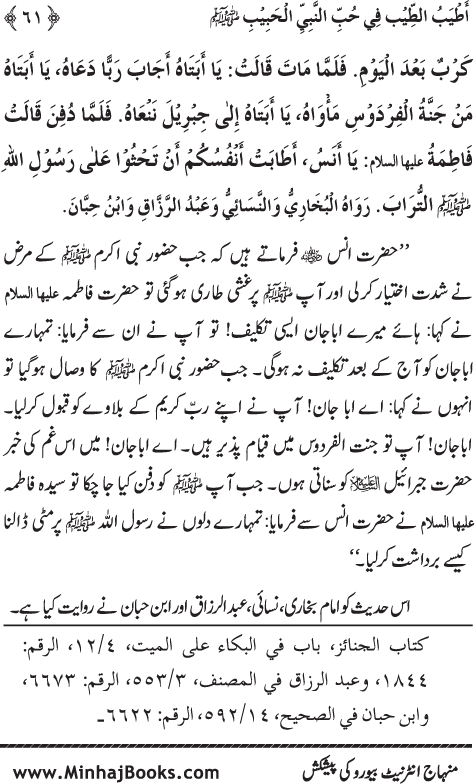 Arba‘in: Mahabbat-e-Rasul (PBUH) main Sahaba Karam (R.A.) ki Waraftagi