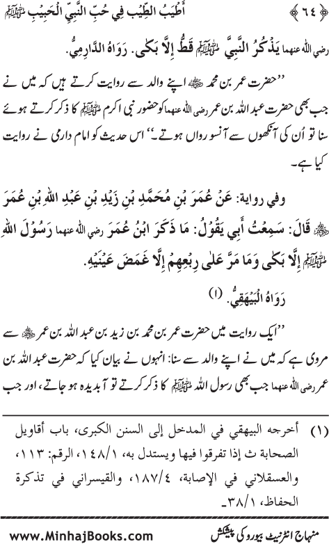 Arba‘in: Mahabbat-e-Rasul (PBUH) main Sahaba Karam (R.A.) ki Waraftagi