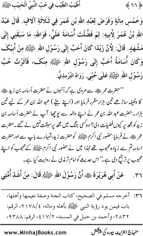 Arba‘in: Mahabbat-e-Rasul (PBUH) main Sahaba Karam (R.A.) ki Waraftagi