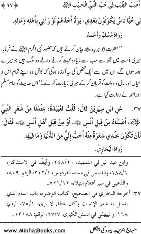 Arba‘in: Mahabbat-e-Rasul (PBUH) main Sahaba Karam (R.A.) ki Waraftagi