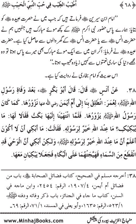 Arba‘in: Mahabbat-e-Rasul (PBUH) main Sahaba Karam (R.A.) ki Waraftagi