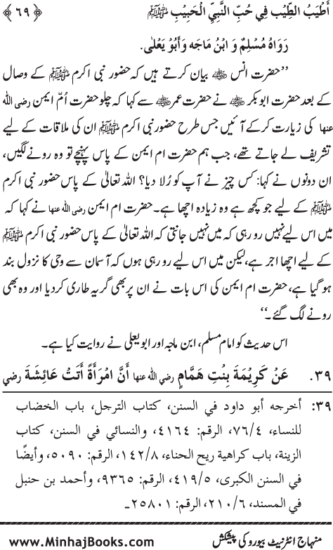 Arba‘in: Mahabbat-e-Rasul (PBUH) main Sahaba Karam (R.A.) ki Waraftagi