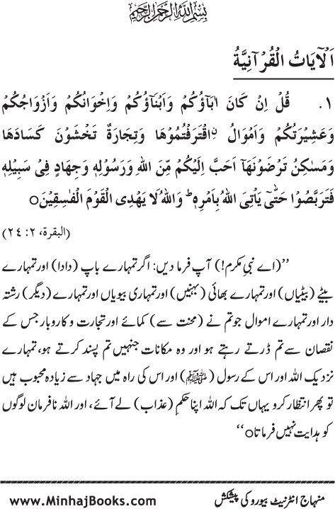 Arba‘in: Mahabbat-e-Rasul (PBUH) main Sahaba Karam (R.A.) ki Waraftagi