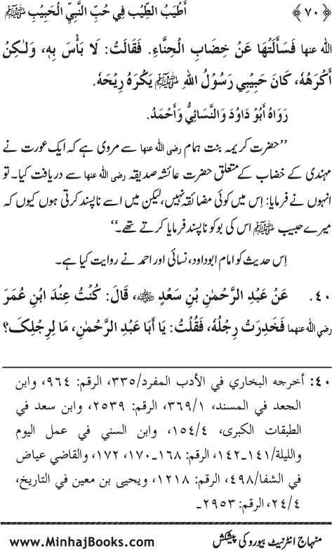 Arba‘in: Mahabbat-e-Rasul (PBUH) main Sahaba Karam (R.A.) ki Waraftagi