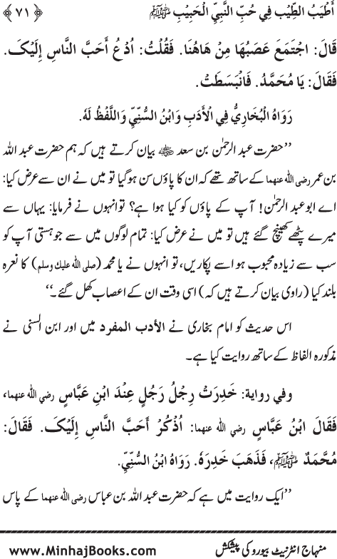 Arba‘in: Mahabbat-e-Rasul (PBUH) main Sahaba Karam (R.A.) ki Waraftagi