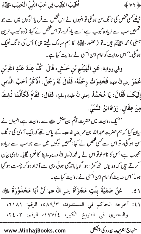 Arba‘in: Mahabbat-e-Rasul (PBUH) main Sahaba Karam (R.A.) ki Waraftagi