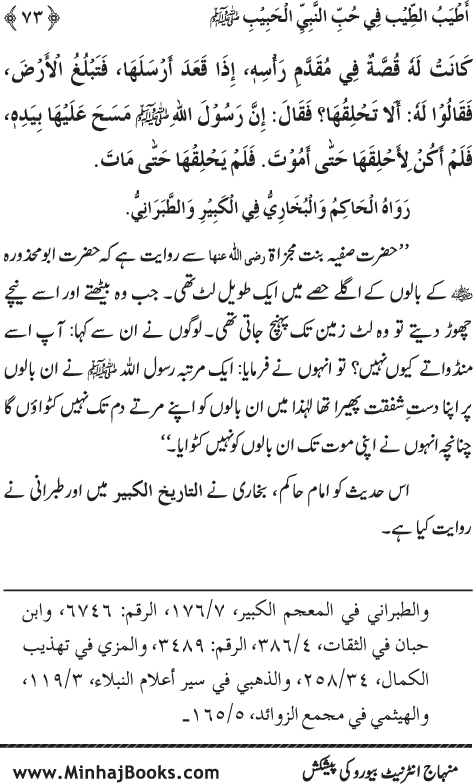 Arba‘in: Mahabbat-e-Rasul (PBUH) main Sahaba Karam (R.A.) ki Waraftagi