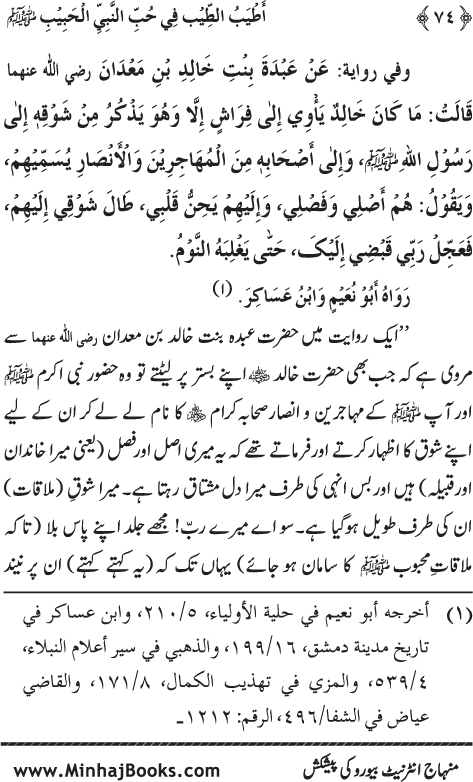 Arba‘in: Mahabbat-e-Rasul (PBUH) main Sahaba Karam (R.A.) ki Waraftagi