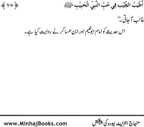 Arba‘in: Mahabbat-e-Rasul (PBUH) main Sahaba Karam (R.A.) ki Waraftagi