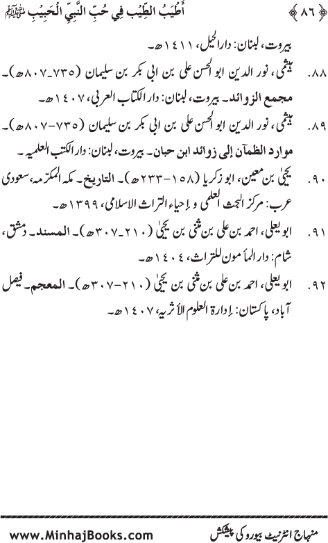 Arba‘in: Mahabbat-e-Rasul (PBUH) main Sahaba Karam (R.A.) ki Waraftagi