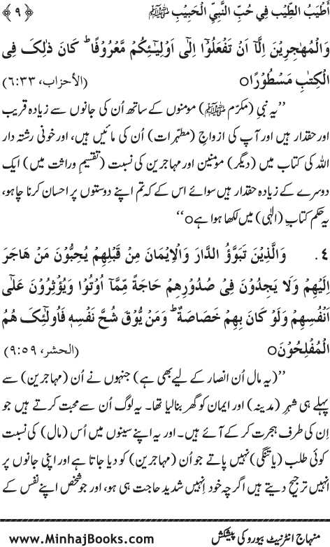 Arba‘in: Mahabbat-e-Rasul (PBUH) main Sahaba Karam (R.A.) ki Waraftagi