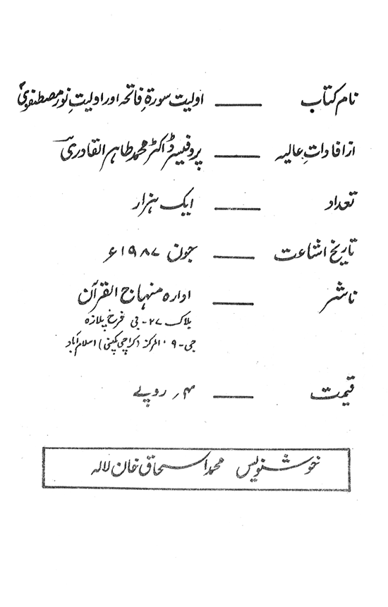 Awwaliyyat-e-Sura Fatiha awr Awwaliyyat-e-Nur-e-Muhammadi