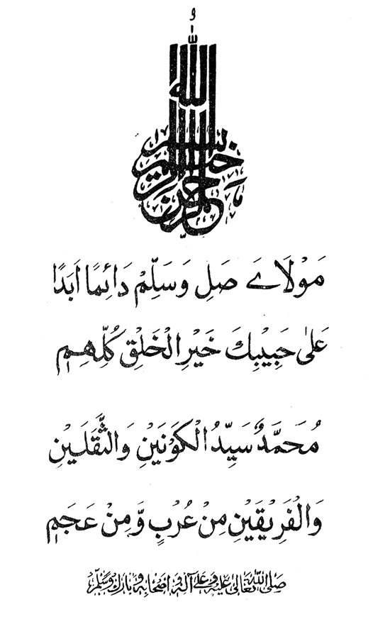 Premier Glory of Sura al-Fatiha and the Light of Muhammad (PBUH)