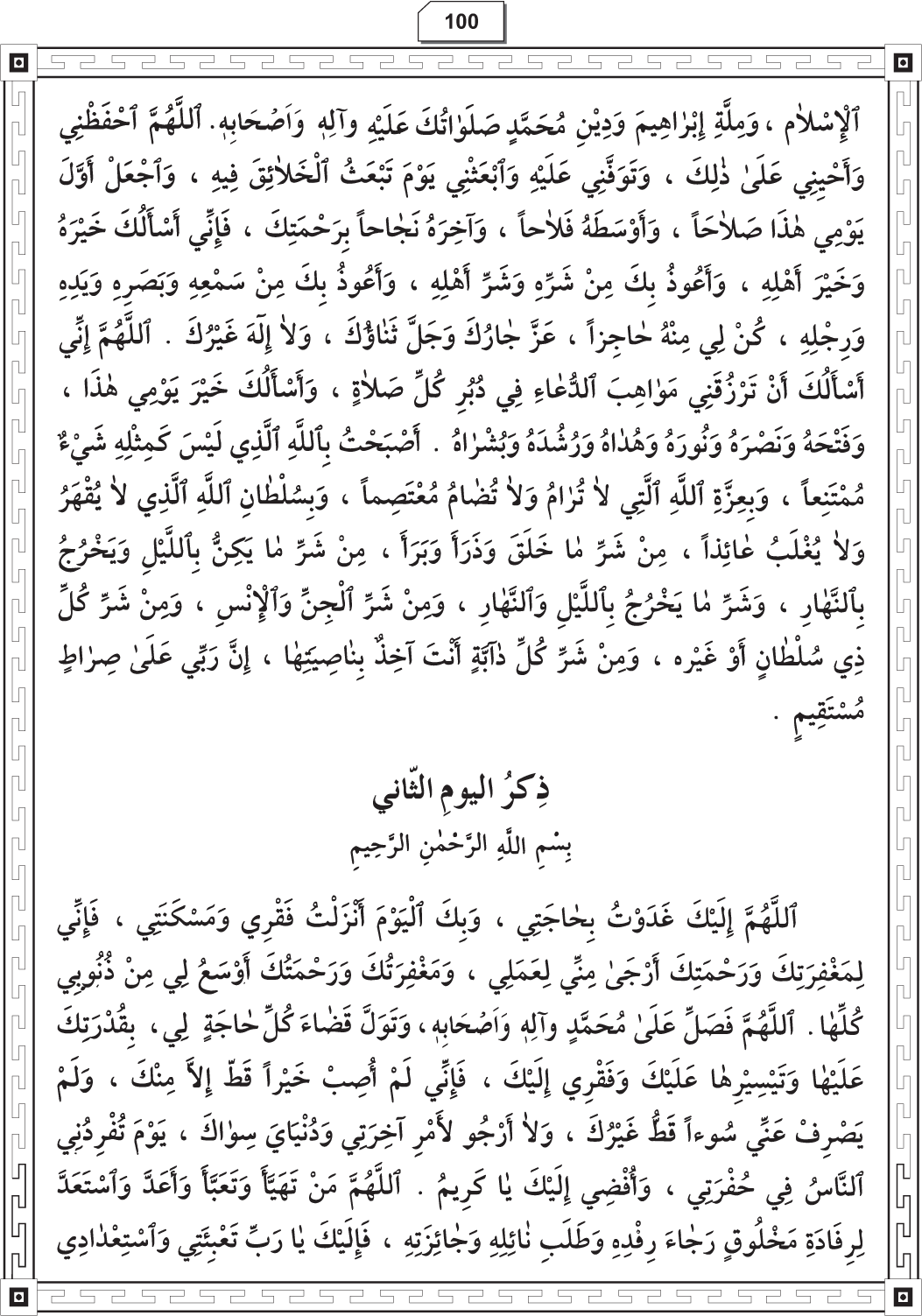 Al-Adhkar al-Ilahiyya