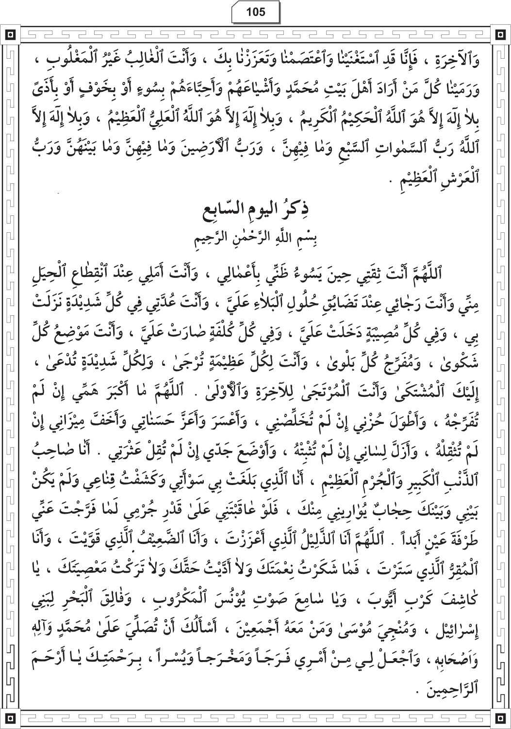 Al-Adhkar al-Ilahiyya