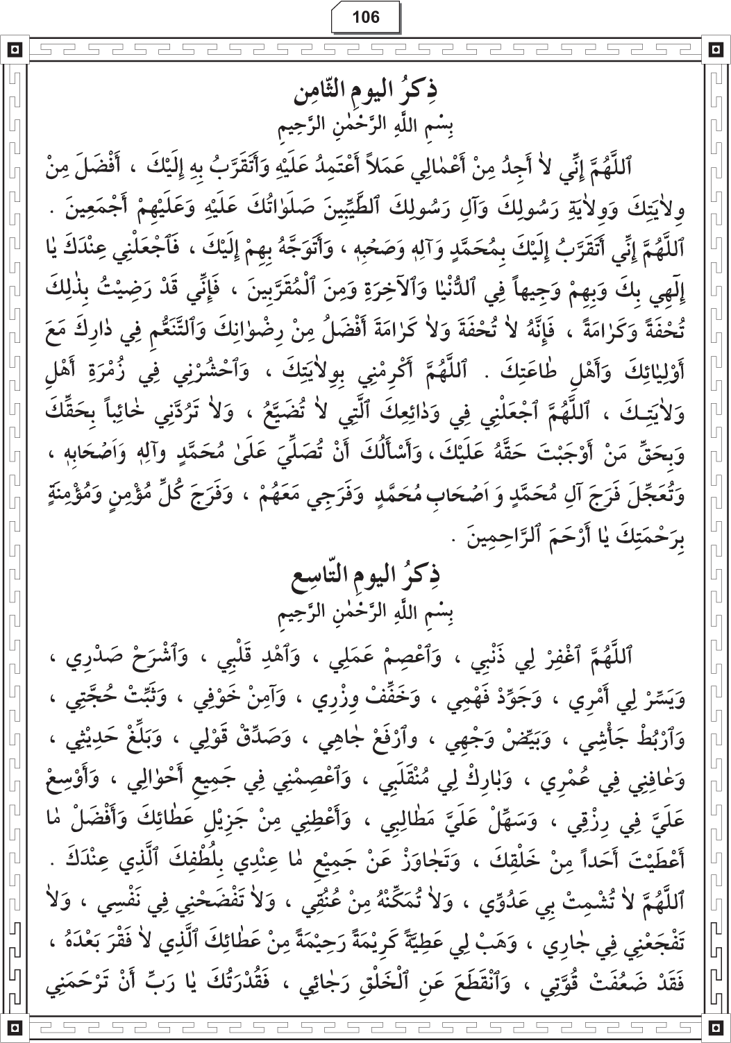 Al-Adhkar al-Ilahiyya