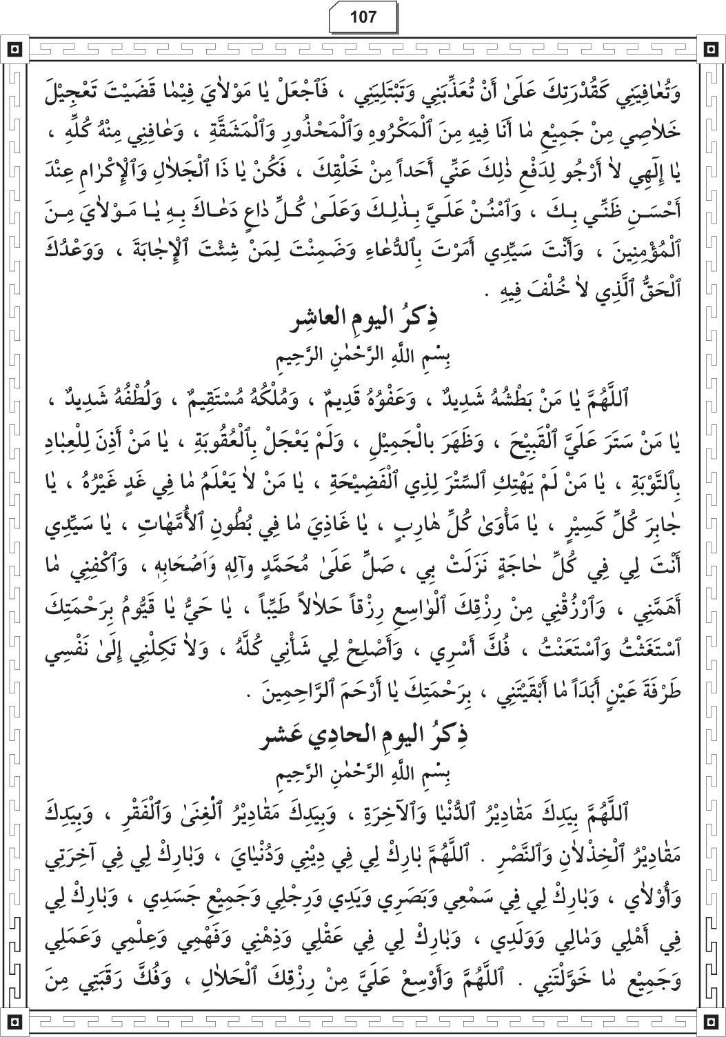 Al-Adhkar al-Ilahiyya