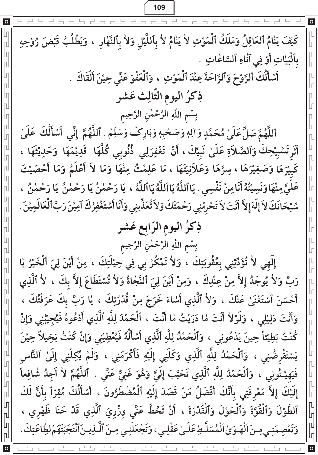 Al-Adhkar al-Ilahiyya