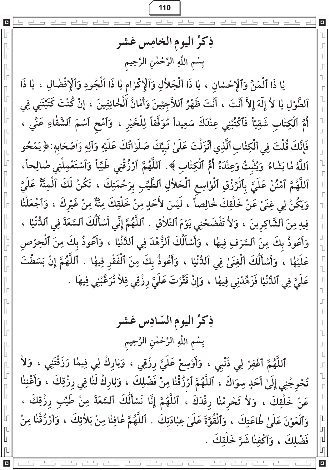 Al-Adhkar al-Ilahiyya