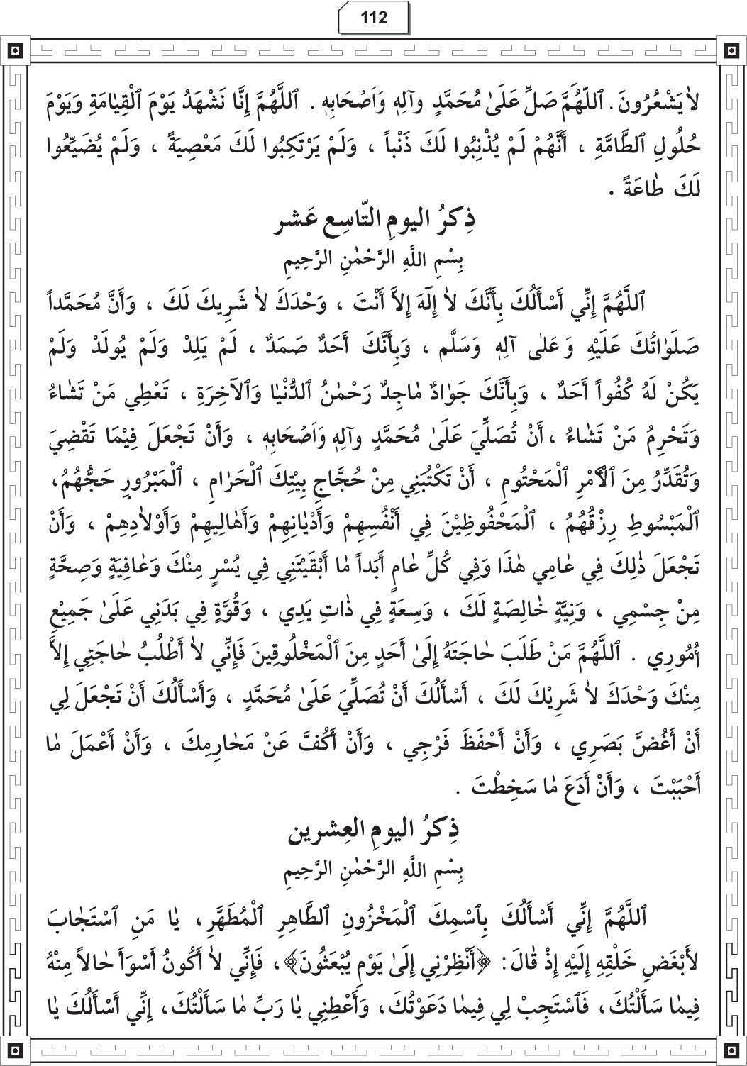 Al-Adhkar al-Ilahiyya