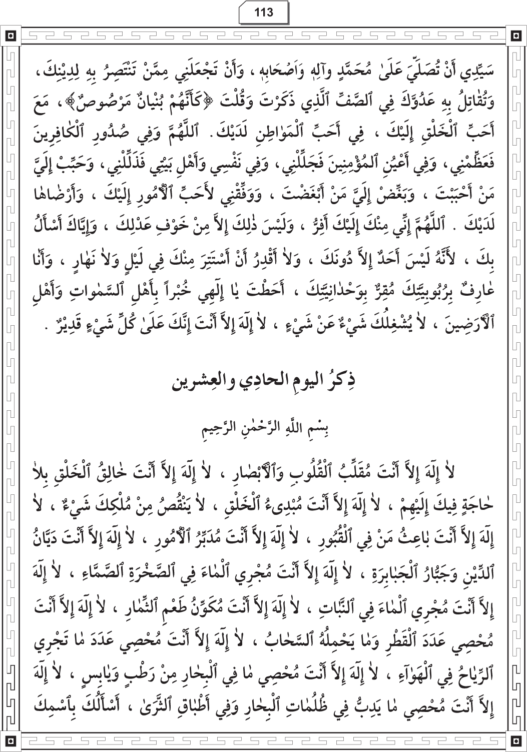 Al-Adhkar al-Ilahiyya