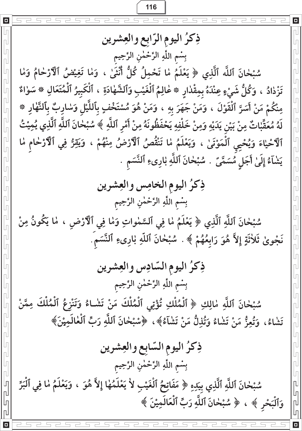 Al-Adhkar al-Ilahiyya