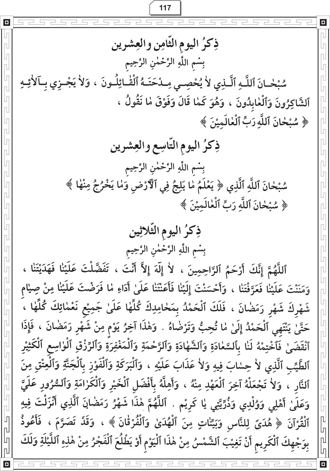 Al-Adhkar al-Ilahiyya