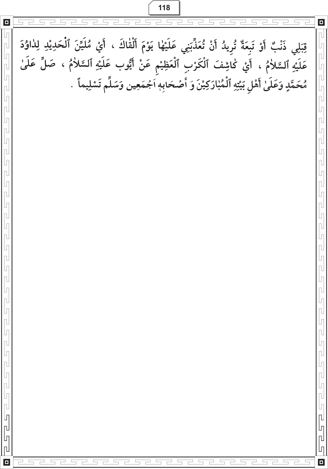 Al-Adhkar al-Ilahiyya