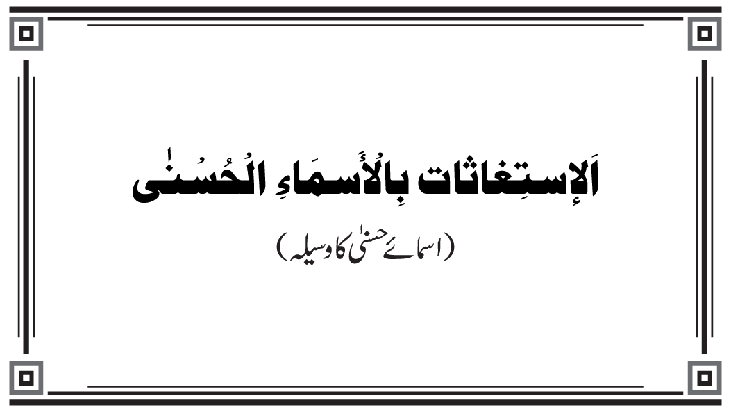 Al-Adhkar al-Ilahiyya