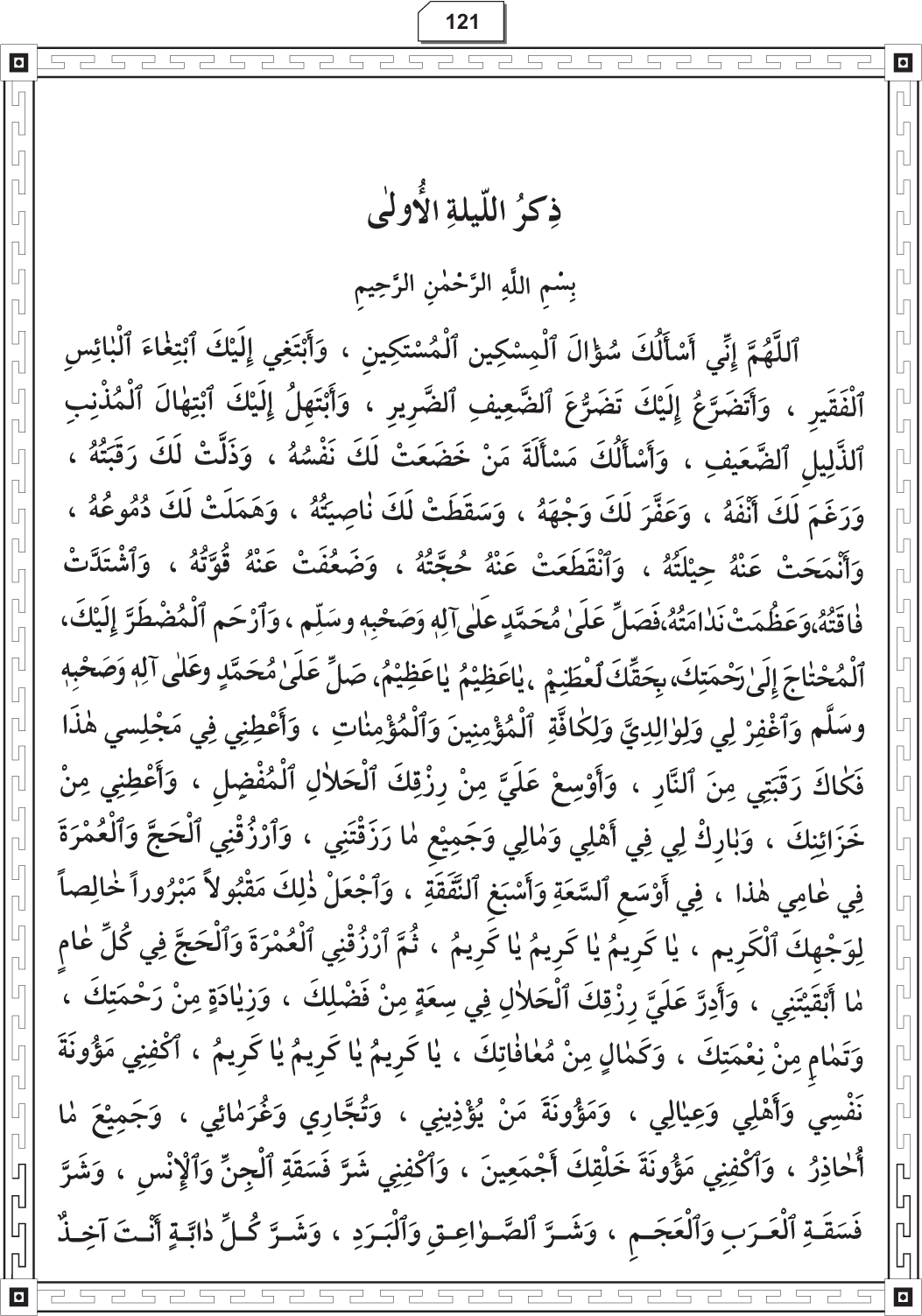 Al-Adhkar al-Ilahiyya