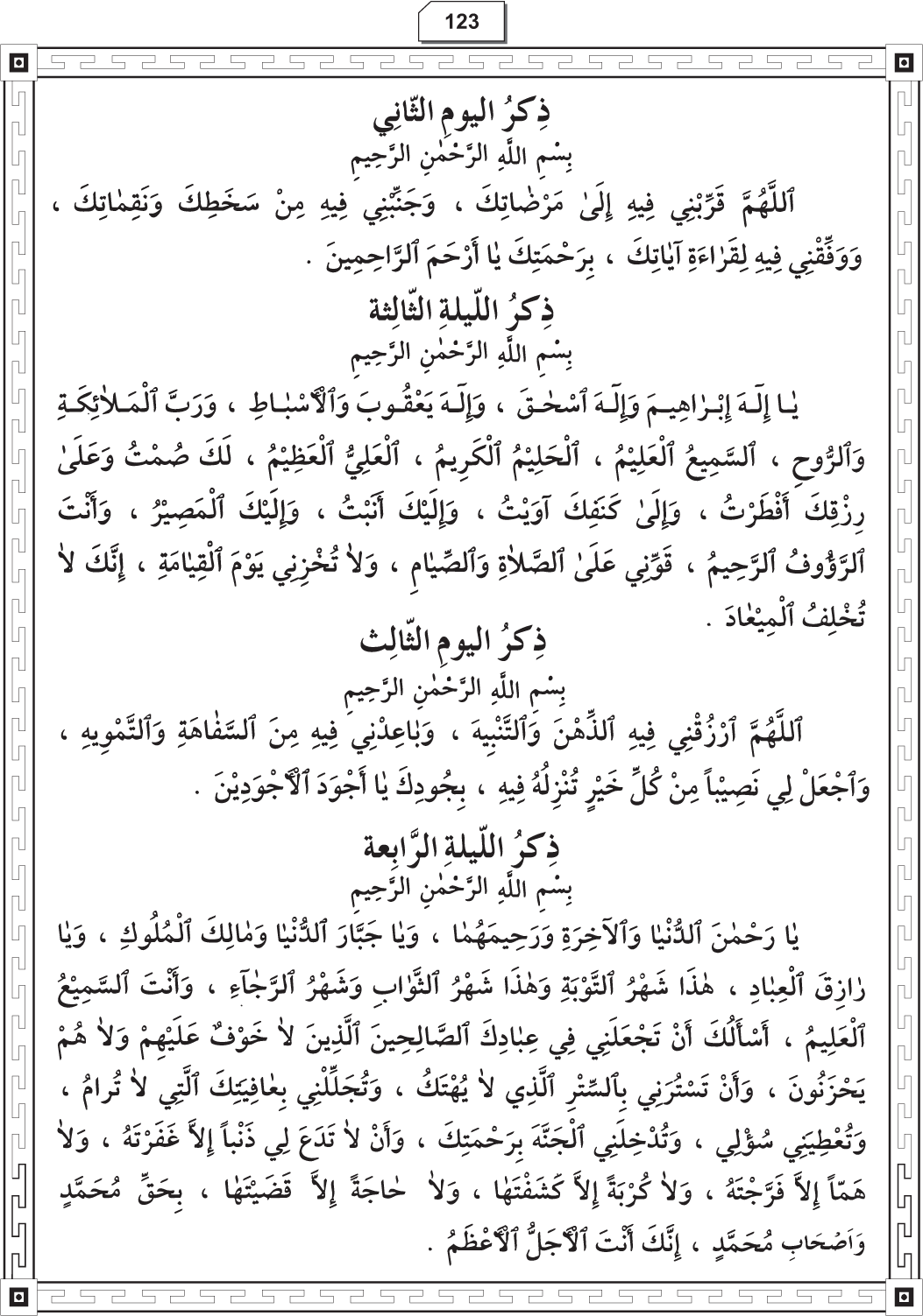 Al-Adhkar al-Ilahiyya