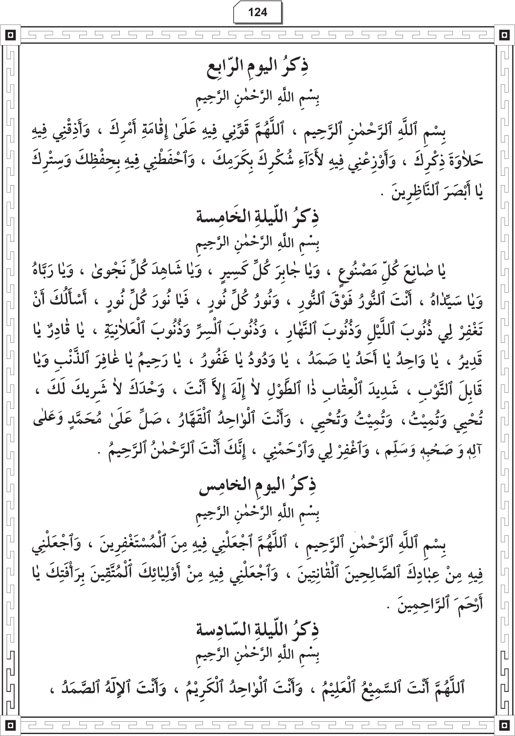 Al-Adhkar al-Ilahiyya