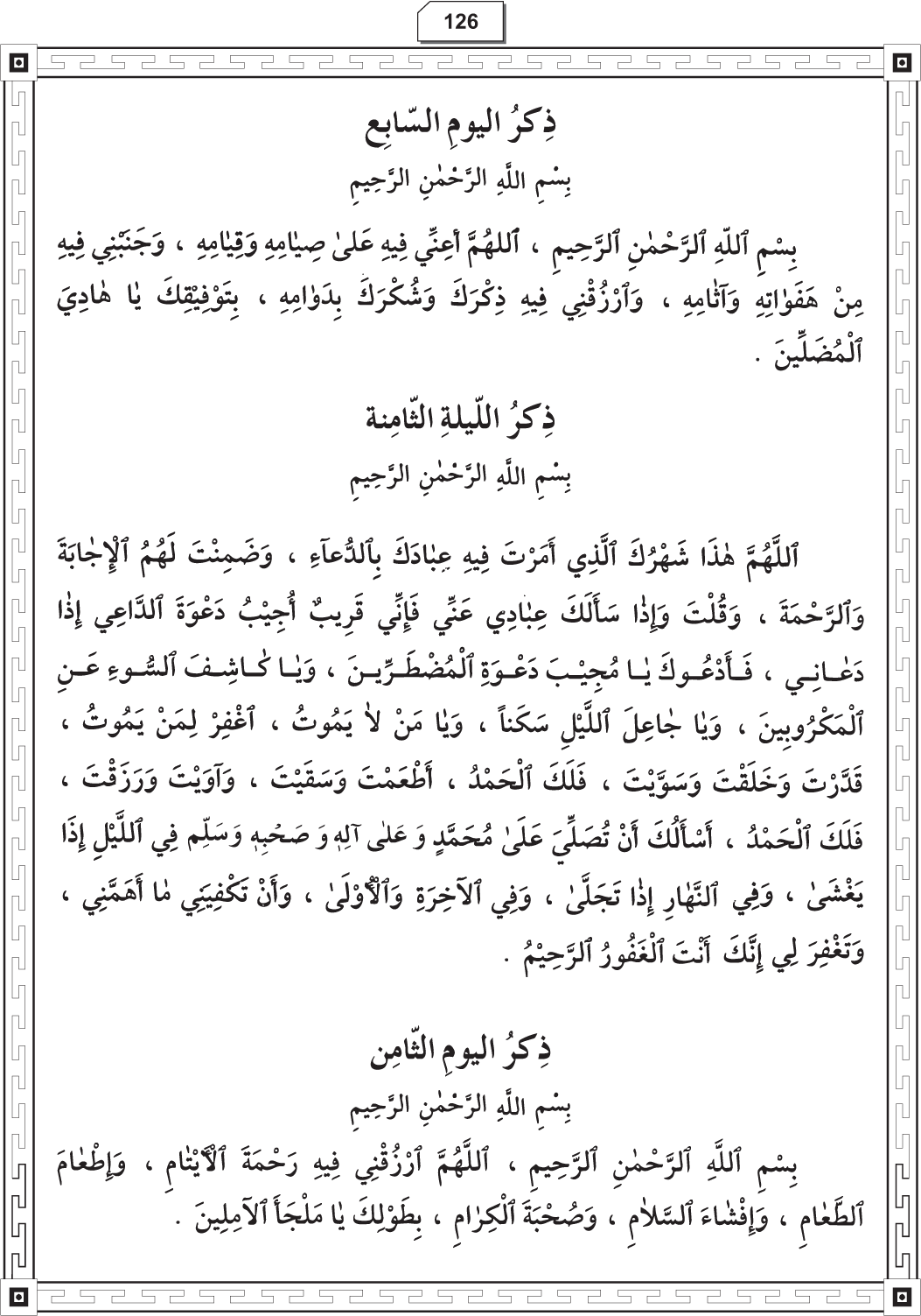 Al-Adhkar al-Ilahiyya