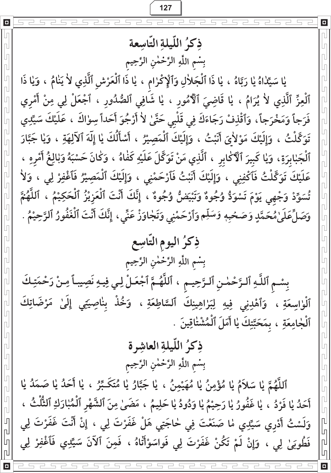 Al-Adhkar al-Ilahiyya