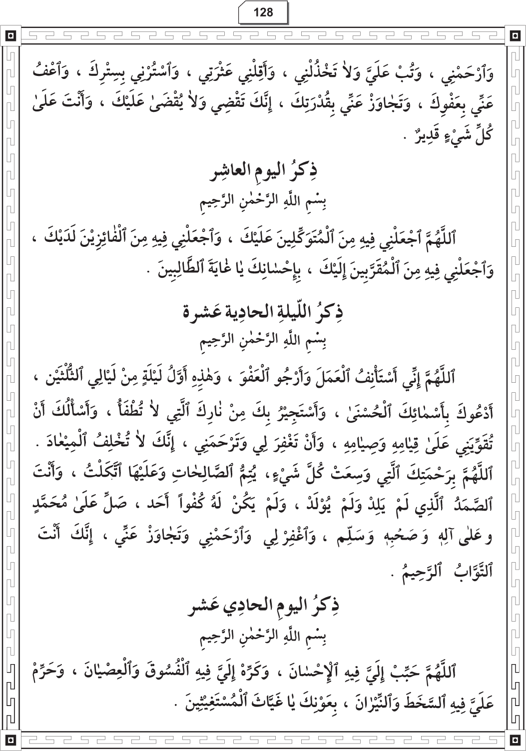 Al-Adhkar al-Ilahiyya