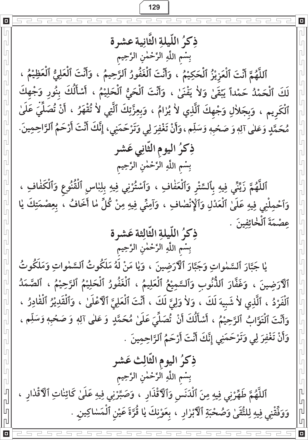 Al-Adhkar al-Ilahiyya