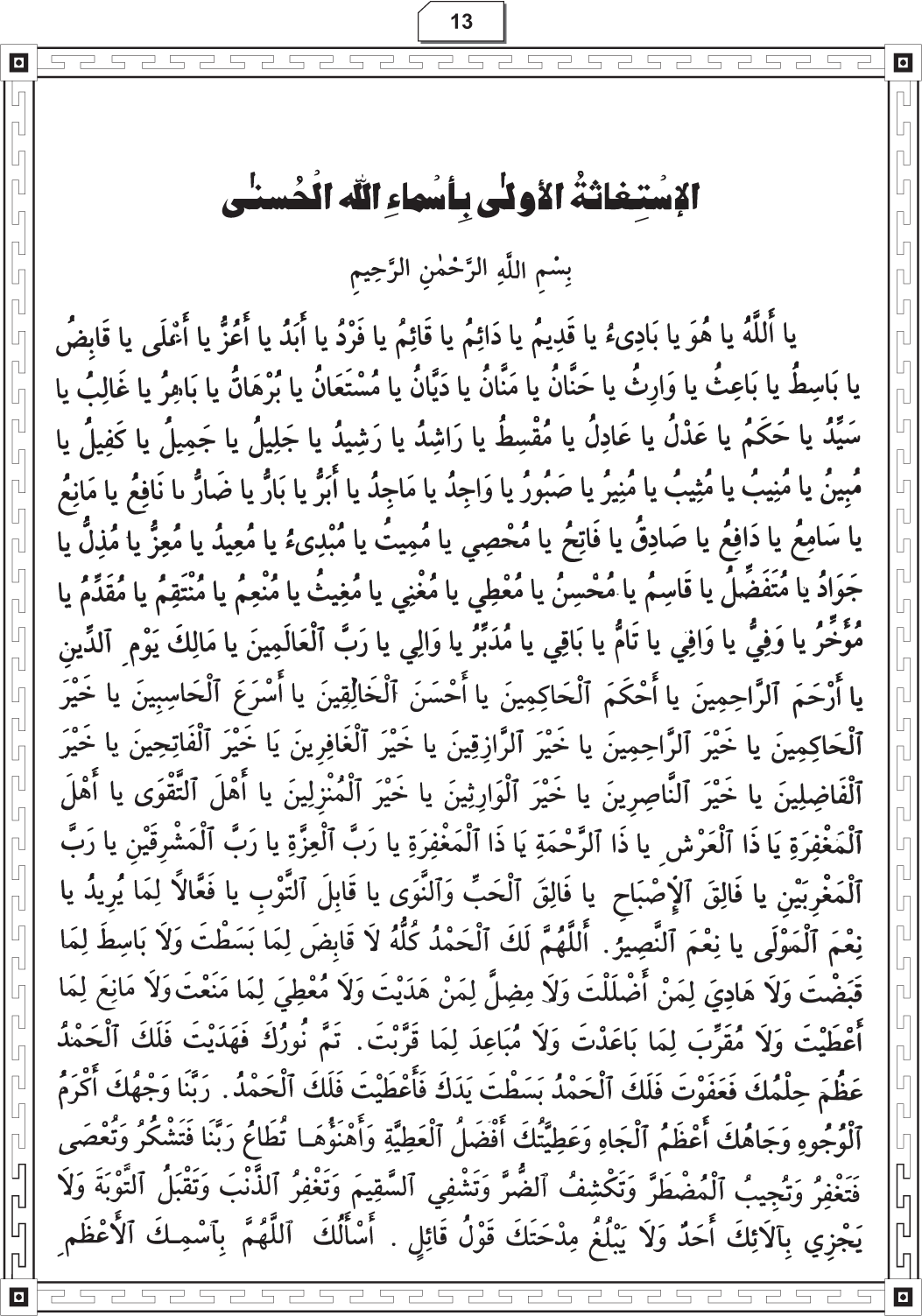 Al-Adhkar al-Ilahiyya