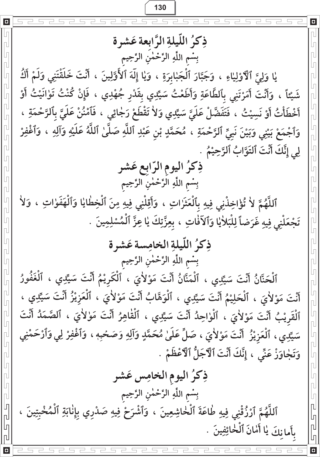 Al-Adhkar al-Ilahiyya