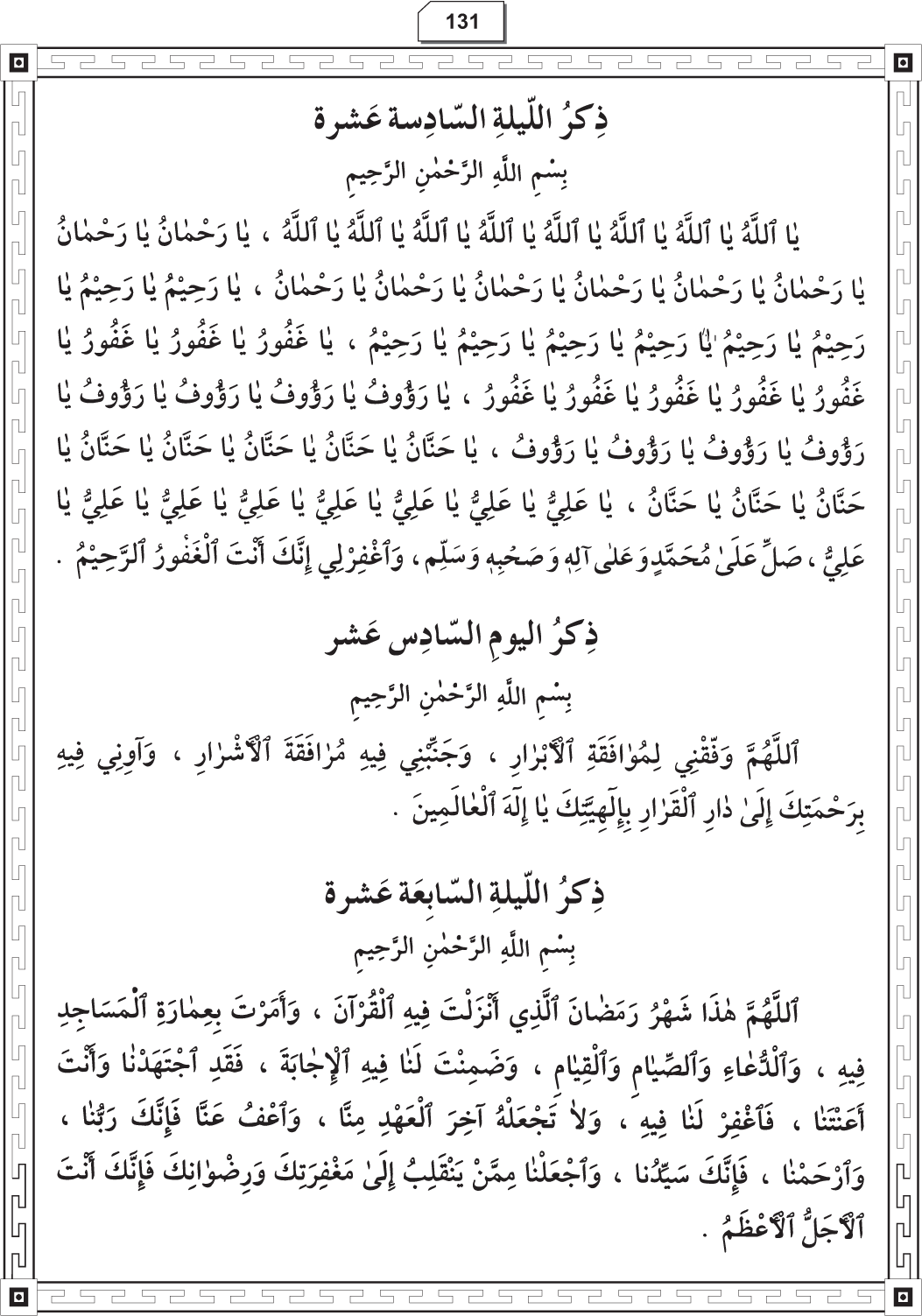 Al-Adhkar al-Ilahiyya