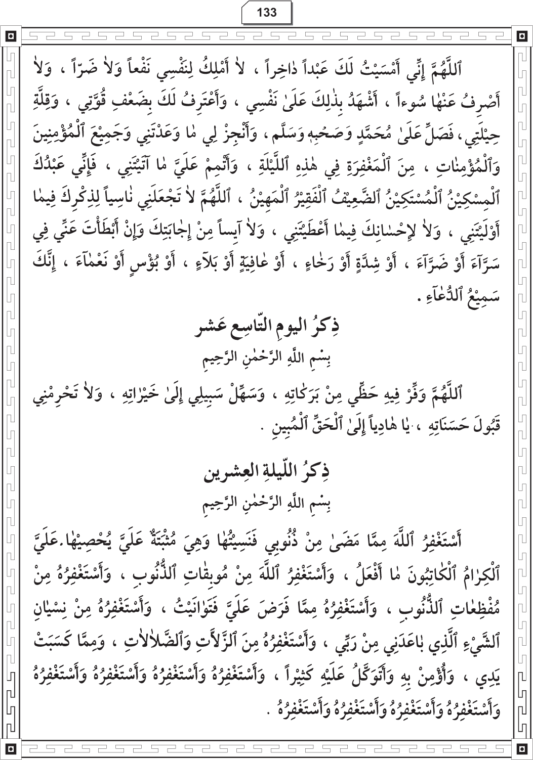 Al-Adhkar al-Ilahiyya